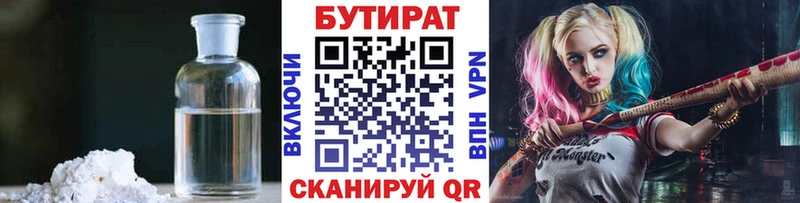 БУТИРАТ Butirat  Галич 